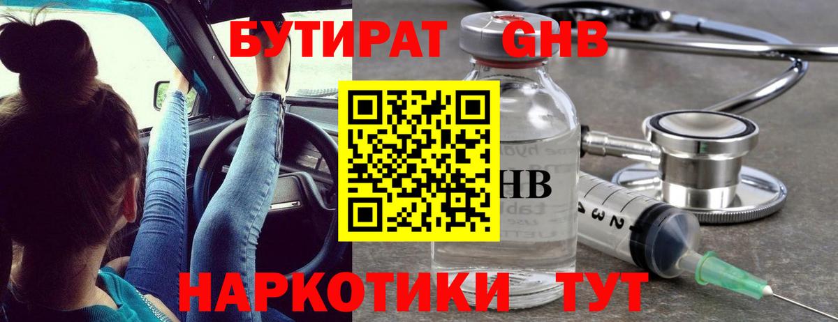 Бутират оксибутират Надым