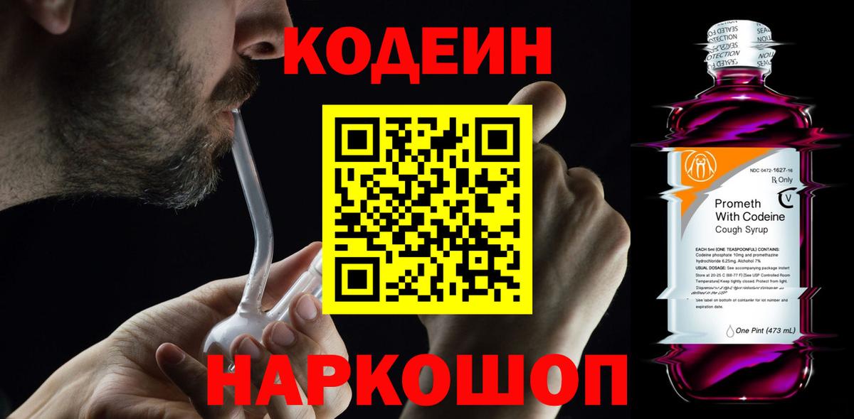 Кодеиновый сироп Lean напиток Lean (лин)  Кодеиновый сироп Lean Purple Drank  Вход с VPN  Надым 