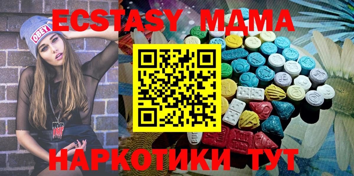 Экстази 280 MDMA Надым