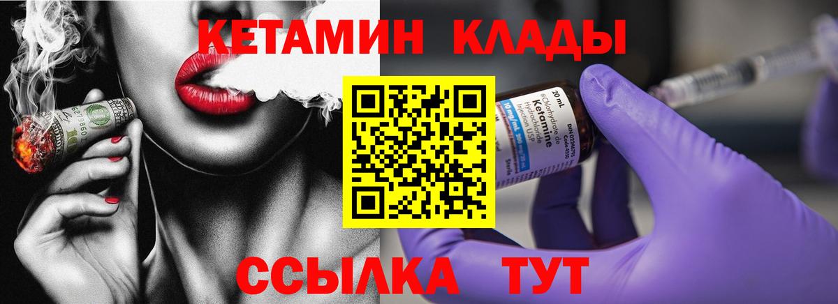 КЕТАМИН VHQ  Вход с VPN  площадка формула  Надым 