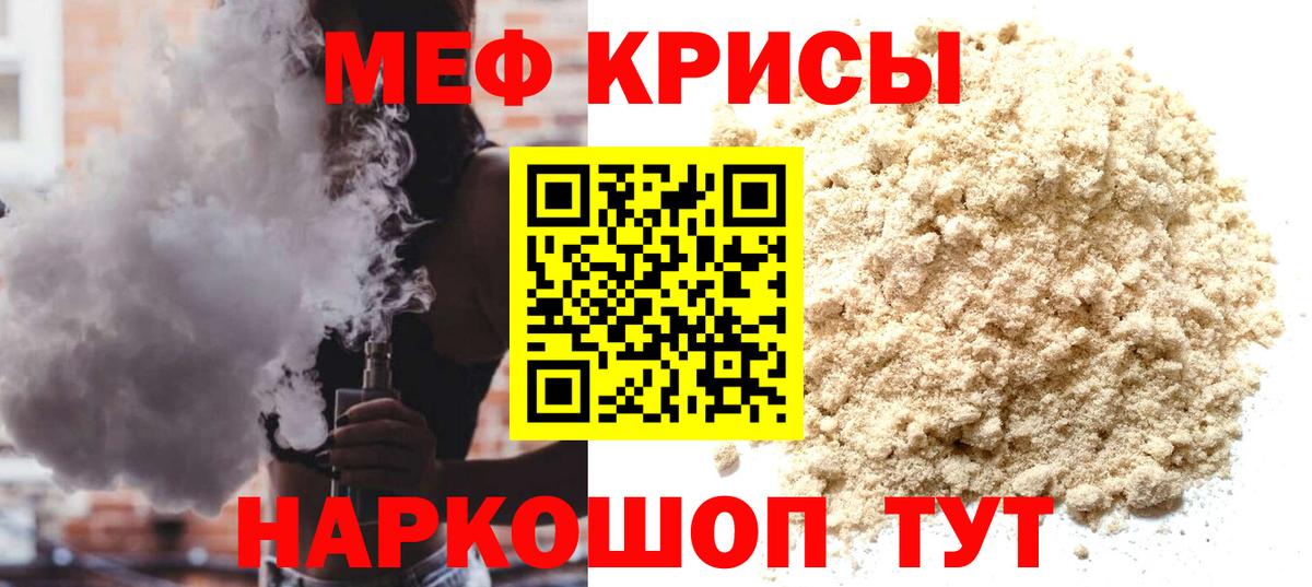 МЯУ-МЯУ  МЕФ  Вход с VPN  Надым  МЕФ мука  МЕФ mephedrone 