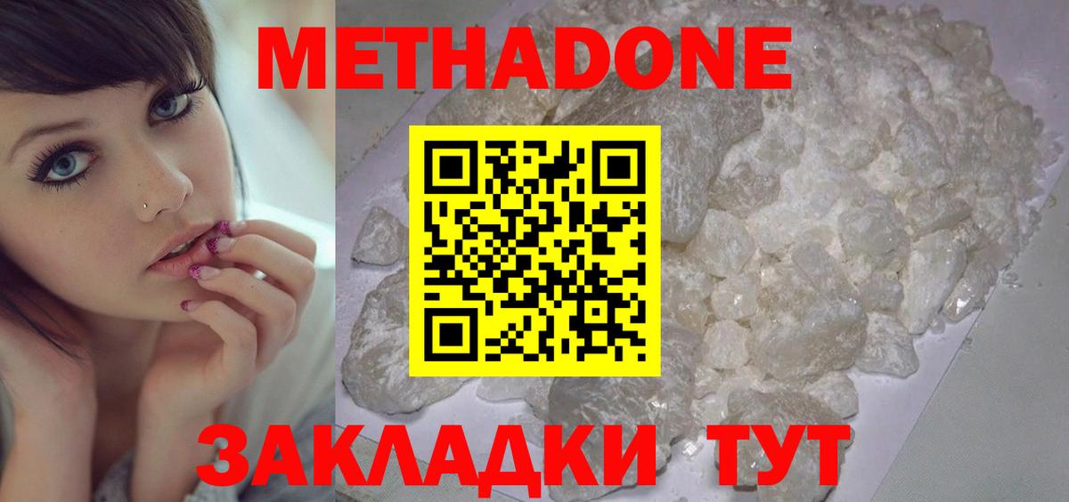 Метадон кристалл  Вход с VPN  Метадон кристалл  это состав  Надым 