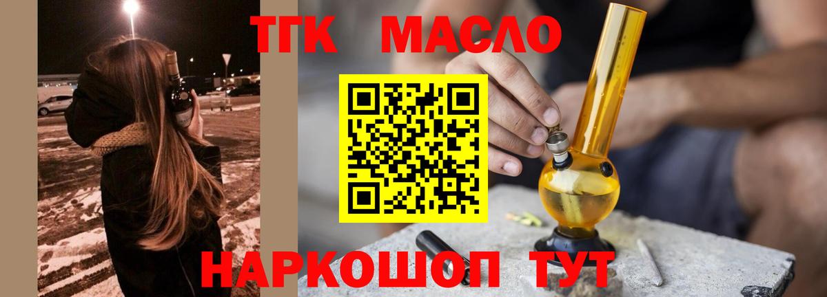 Надым  Дистиллят ТГК вейп с тгк  Дистиллят ТГК жижа  Вход с VPN 